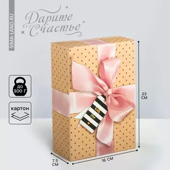 Коробка подарочная складная, упаковка, with love, 16 х 23 х 7.5 см