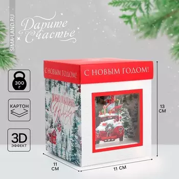 Коробка подарочная новогодняя складная с 3d эффектом