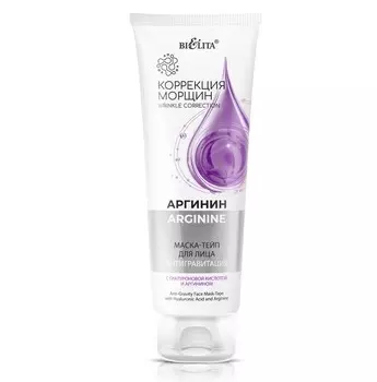 Коррекция морщин Аргинин Маска-тейп для лица 100мл