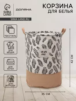 Корзина для белья доляна