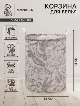 Корзина для белья доляна