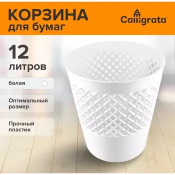 Корзина для бумаг пластик сетчатая 12л uni