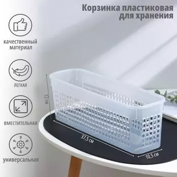 Корзина для хранения доляна, 37,510,512 см, цвет прозрачный