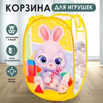 Корзина для хранения игрушек