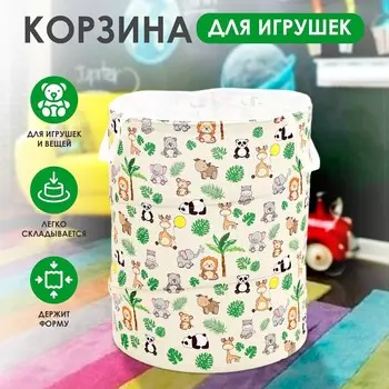Корзина для хранения игрушек