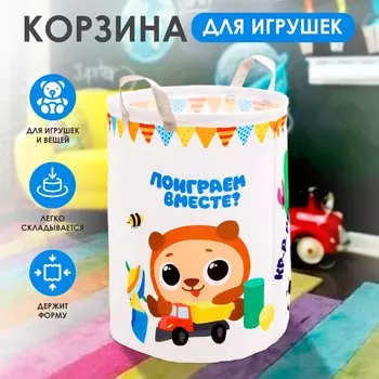 Корзина для хранения игрушек