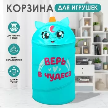 Корзина для хранения игрушек