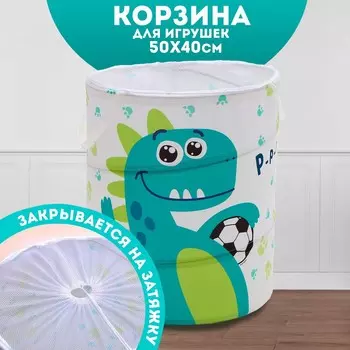 Корзина для игрушек