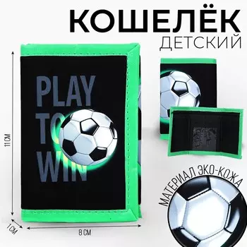 Кошелек детский