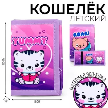 Кошелек детский