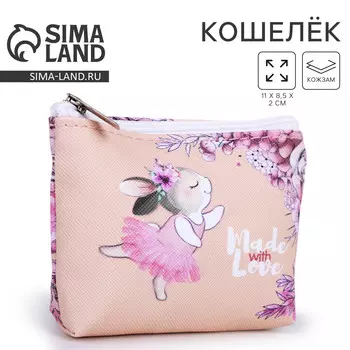 Кошелек детский