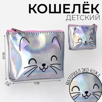 Кошелек детский
