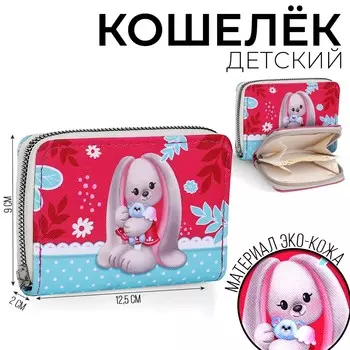 Кошелек детский