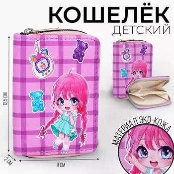 Кошелек детский