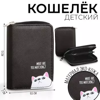 Кошелек детский