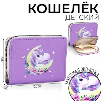 Кошелек детский