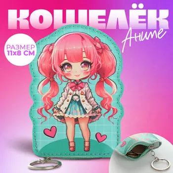 Кошелек детский