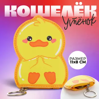 Кошелек детский