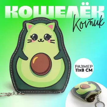 Кошелек детский