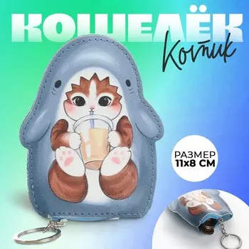 Кошелек детский