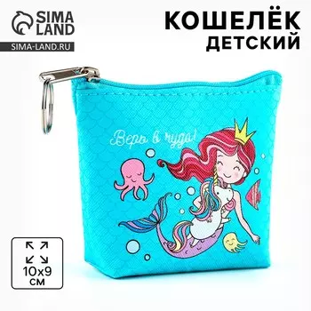 Кошелек детский для девочки