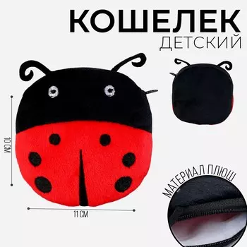 Кошелек детский мягкий