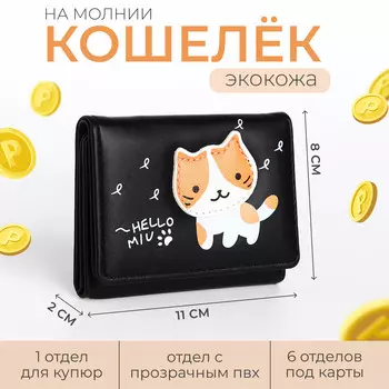 Кошелек детский на кнопке, цвет черный