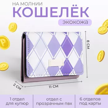 Кошелек на кнопке, цвет сиреневый