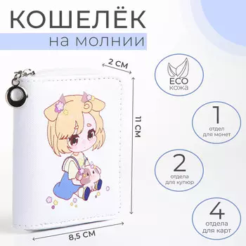 Кошелек детский на молнии