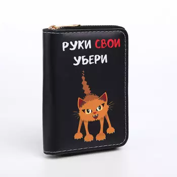 Кошелек на молнии