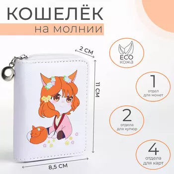 Кошелек детский на молнии