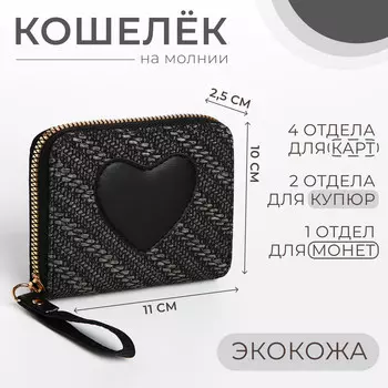 Кошелек на молнии, цвет черный