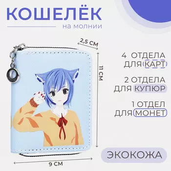 Кошелек детский на молнии, цвет голубой