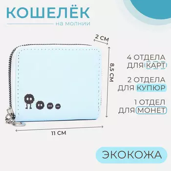 Кошелек детский на молнии, цвет голубой