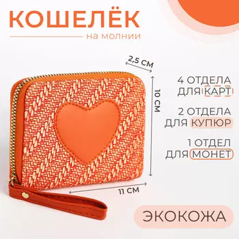 Кошелек на молнии, цвет оранжевый