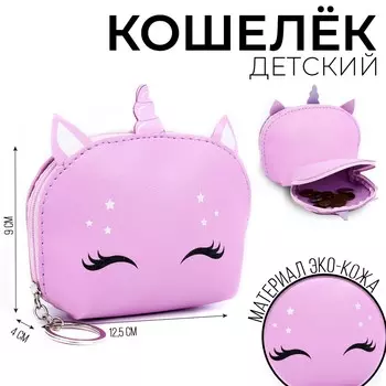 Кошелек детский на молнии, розовый