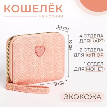 Кошелек на молнии, цвет розовый