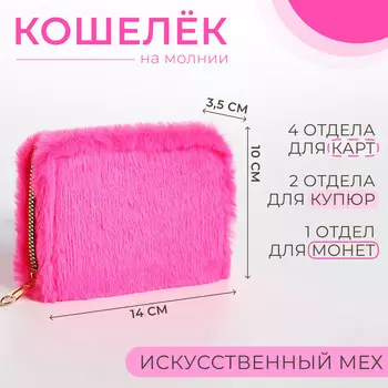 Кошелек детский на молнии, цвет розовый