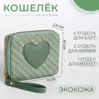 Кошелек на молнии, цвет зеленый
