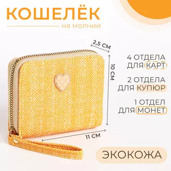 Кошелек на молнии, цвет желтый