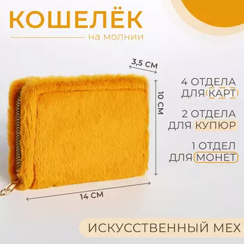 Кошелек на молнии, цвет желтый