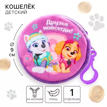 Кошелек детский paw patrol