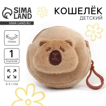 Кошелек детский плюшевый