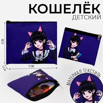 Кошелек детский текстильный