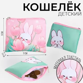 Кошелек детский текстильный