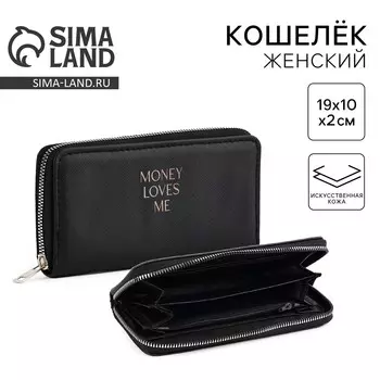 Кошелек на молнии кожзам money loves me, черный