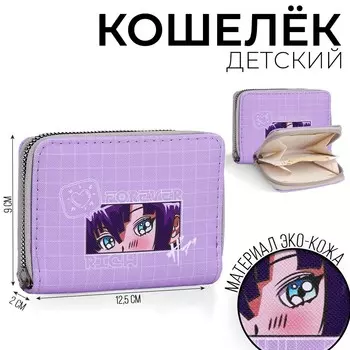Кошелек детский на молнии