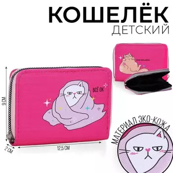 Кошелек детский