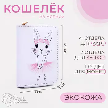 Кошелек на молнии