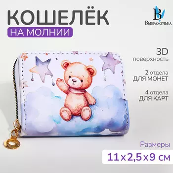 Кошелек на молнии